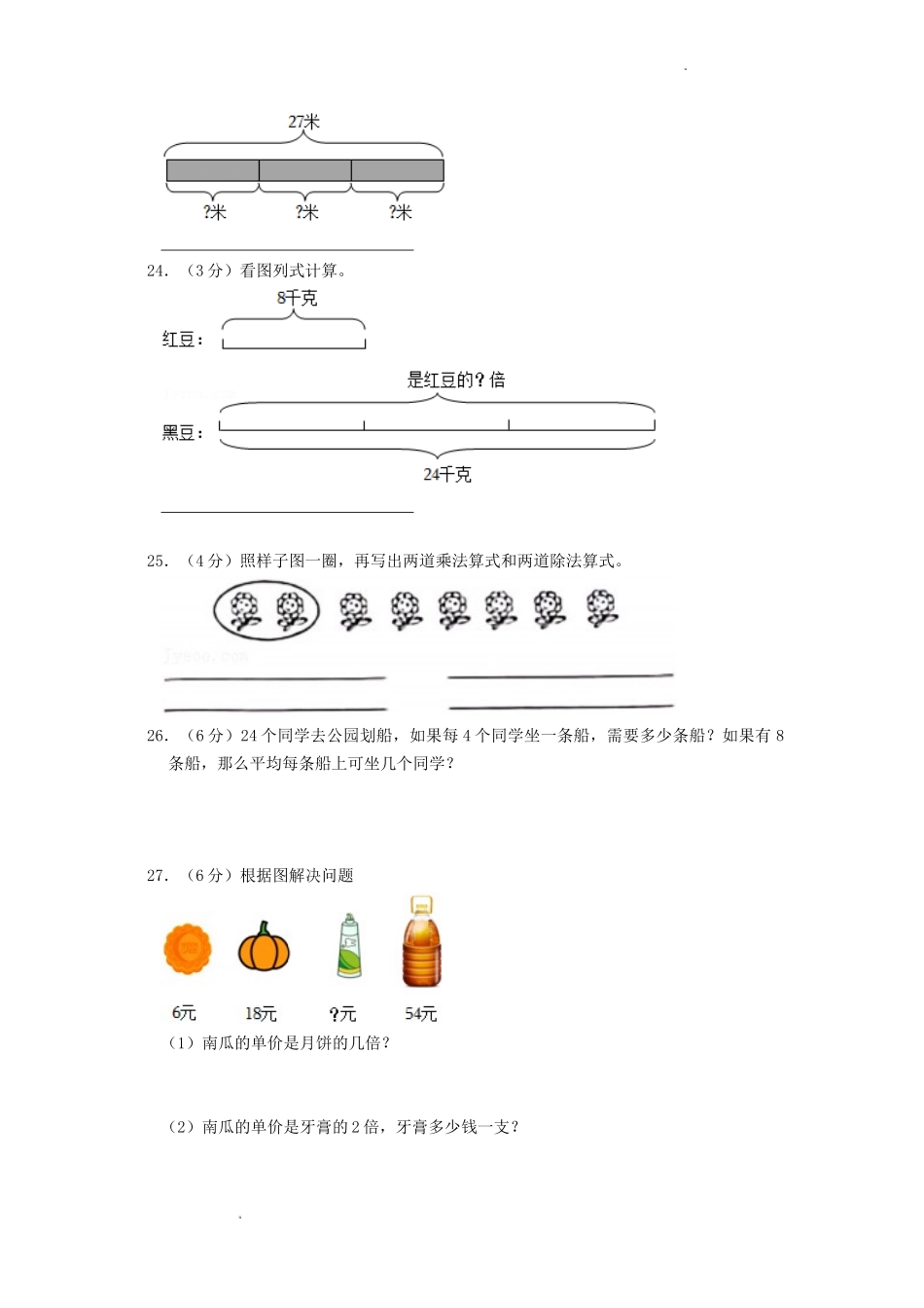 2022-2023学年江苏省淮安市洪泽区二年级上册数学期末试题及答案.doc_第3页