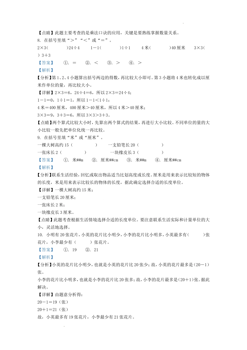 2022-2023学年江苏省淮安市洪泽区二年级上学期数学期末试题及答案.doc_第3页