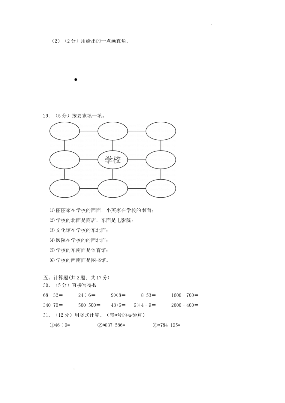 2022-2023学年江苏省淮安市淮安经济技术开发区二年级下学期数学期末试题及答案.doc_第3页