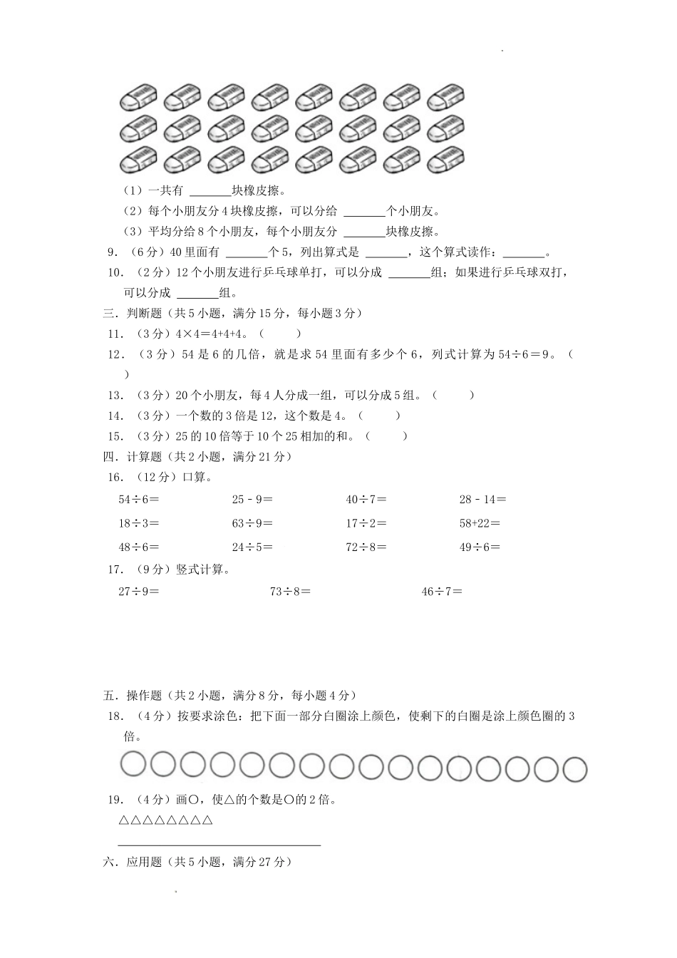 2022-2023学年江苏省淮安市淮安区二年级上册数学期末试题及答案.doc_第2页