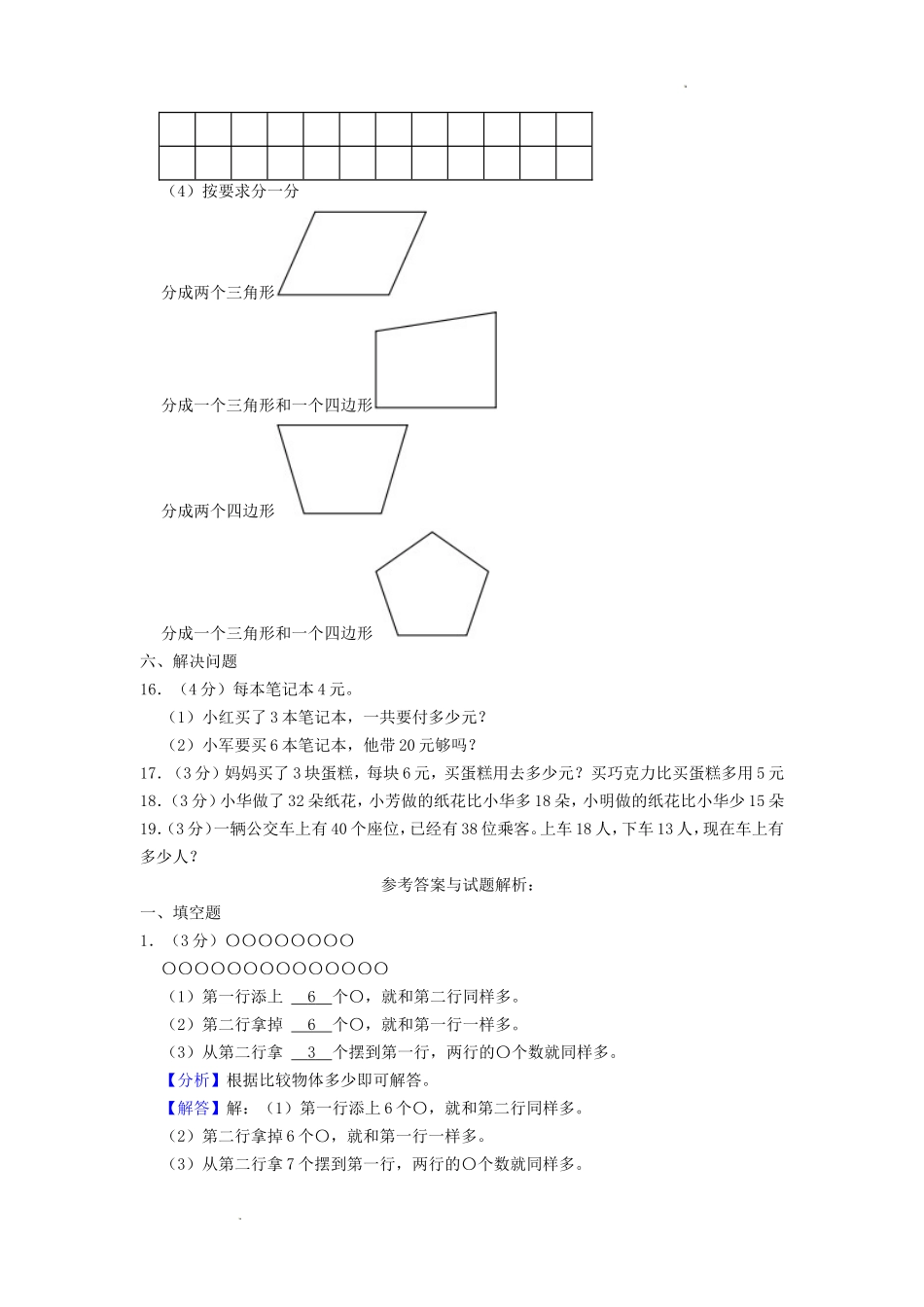 2022-2023学年江苏省淮安市淮安区二年级上学期数学期中试题及答案.doc_第3页