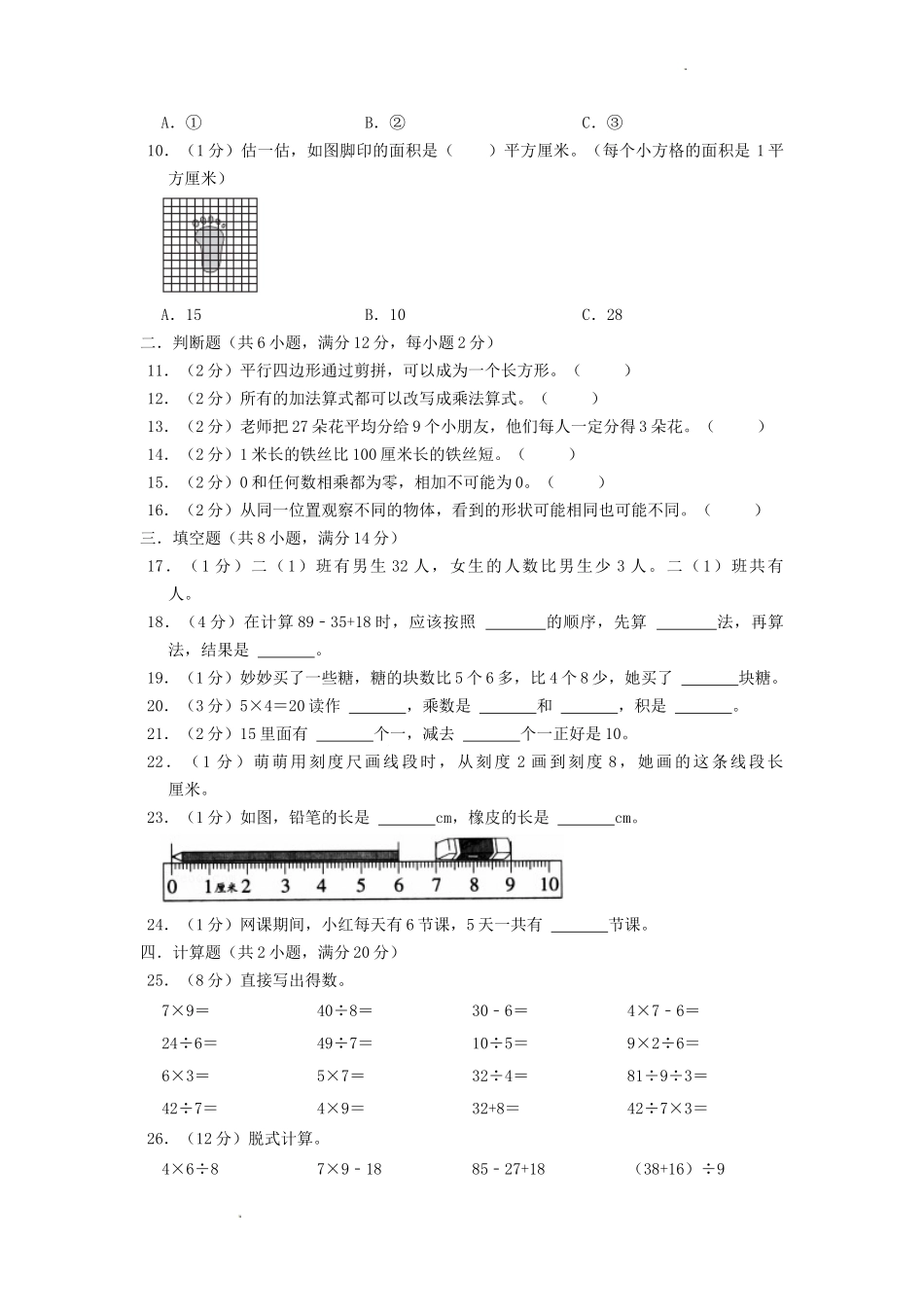 2022-2023学年江苏省淮安市金湖县二年级上册数学期末试题及答案.doc_第2页