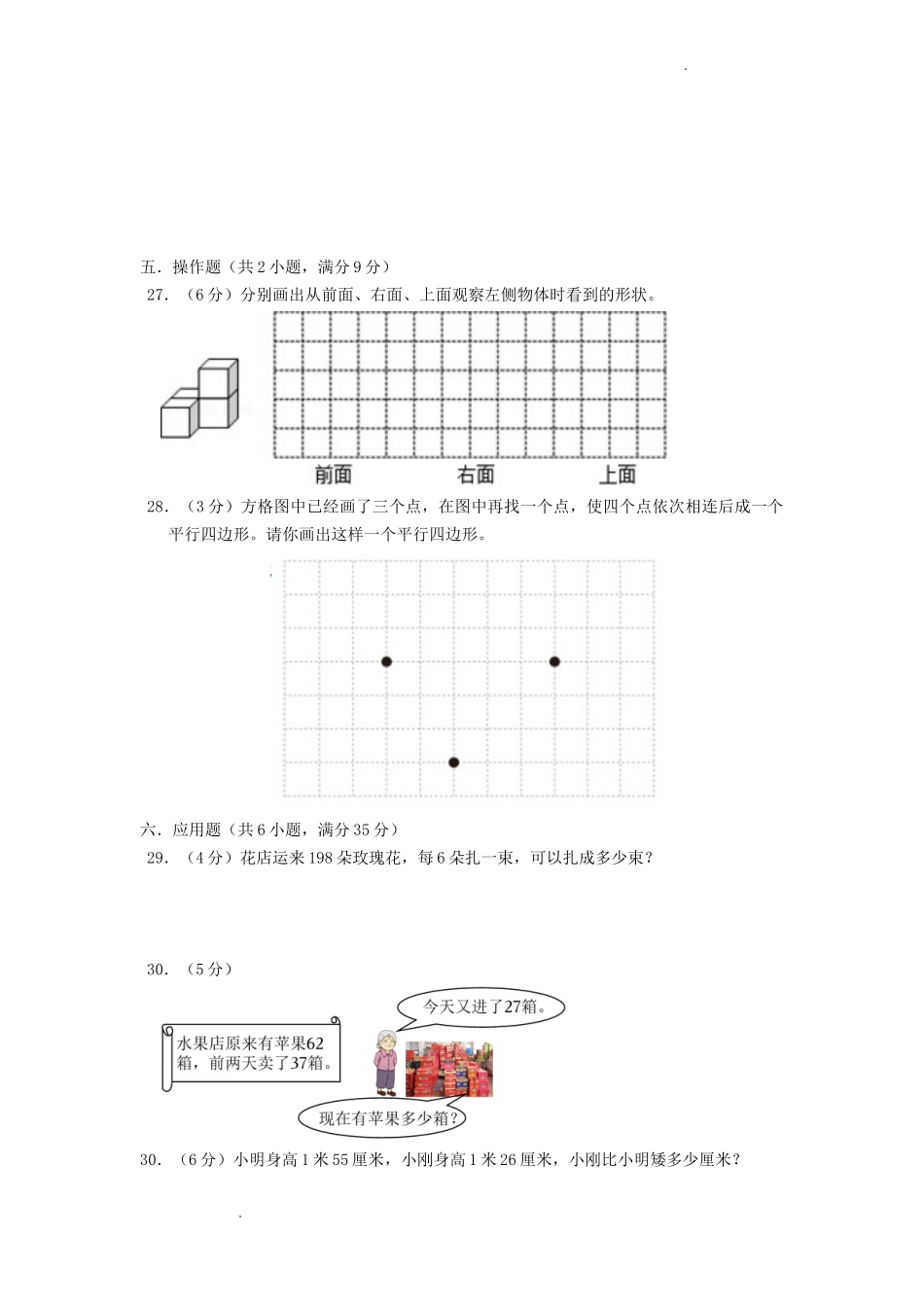 2022-2023学年江苏省淮安市金湖县二年级上册数学期末试题及答案.doc_第3页