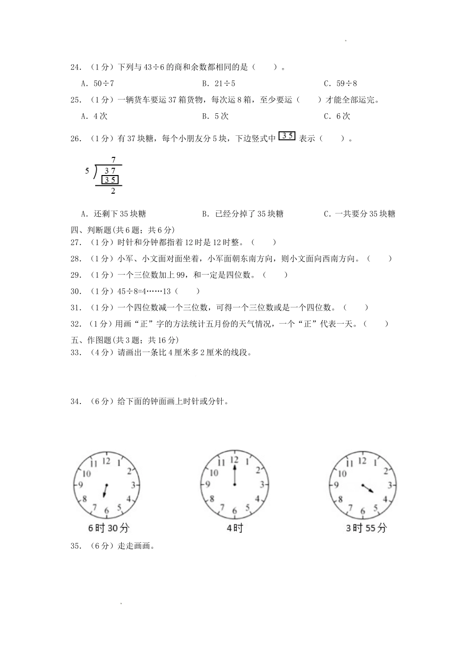 2022-2023学年江苏省淮安市金湖县二年级下学期数学期末试题及答案.doc_第3页