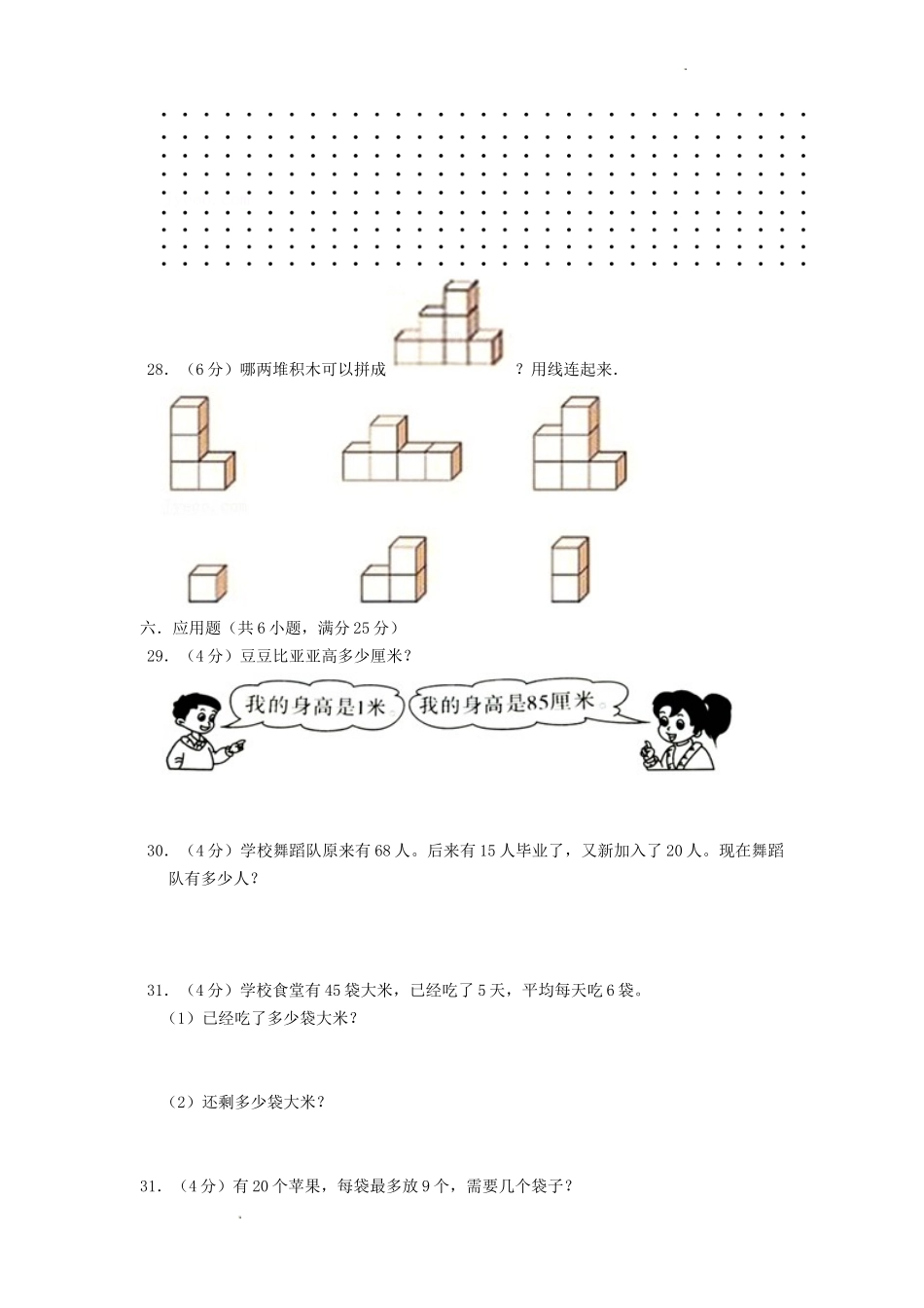 2022-2023学年江苏省淮安市涟水县二年级上册数学期末试题及答案.doc_第3页