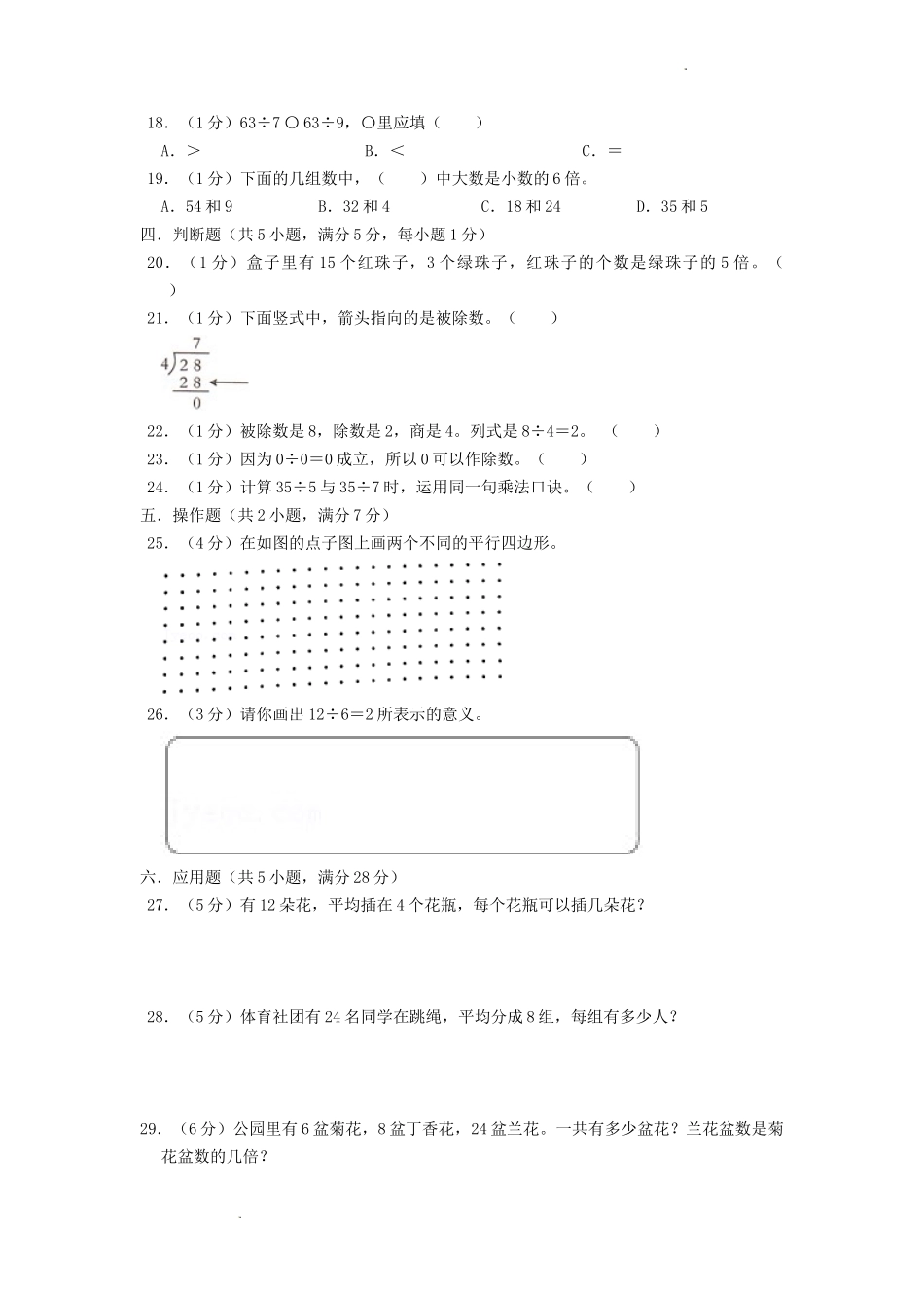 2022-2023学年江苏省淮安市清江浦区二年级上学期数学期末试题及答案.doc_第3页