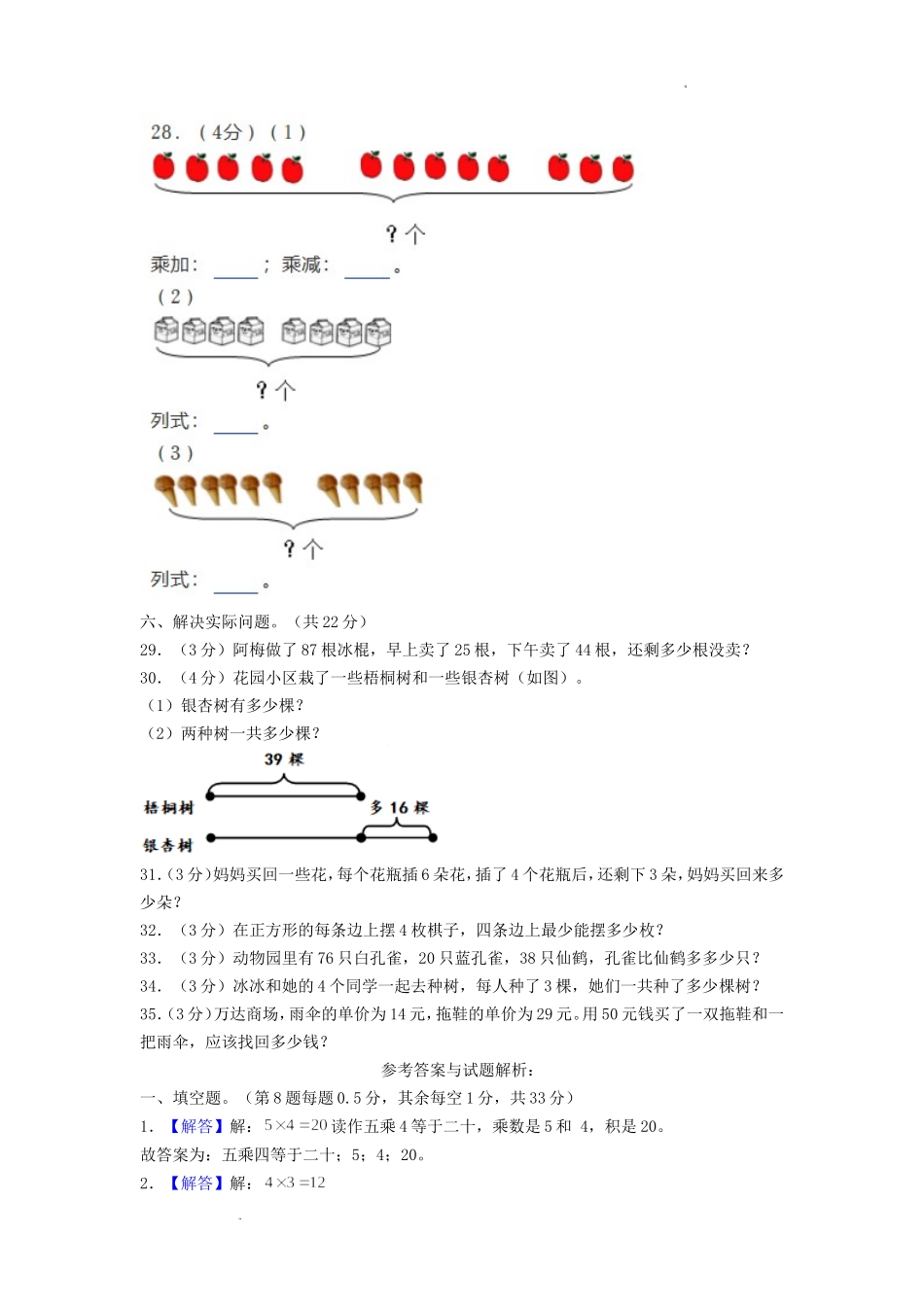 2022-2023学年江苏省淮安市清江浦区二年级上学期数学期中试题及答案.doc_第3页