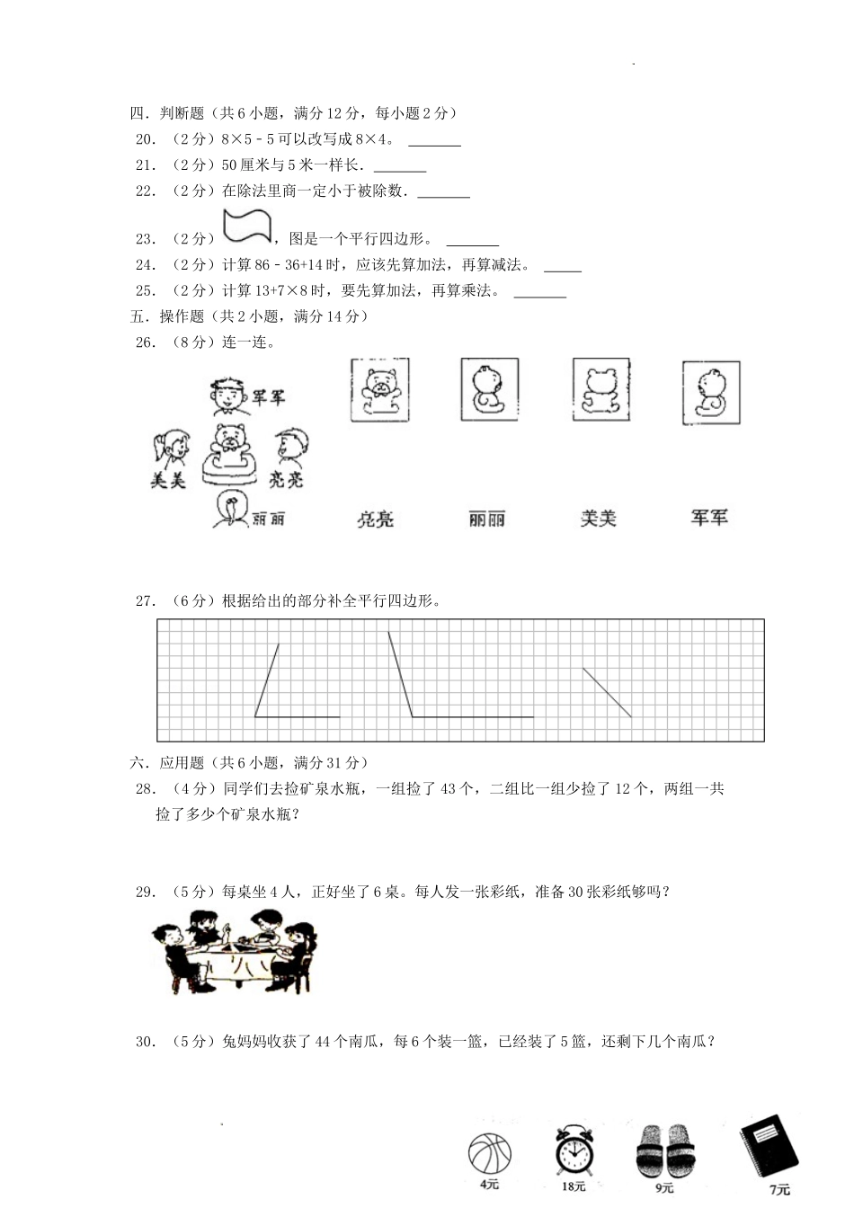 2022-2023学年江苏省淮安市盱眙县二年级上学期数学期末试题及答案.doc_第3页