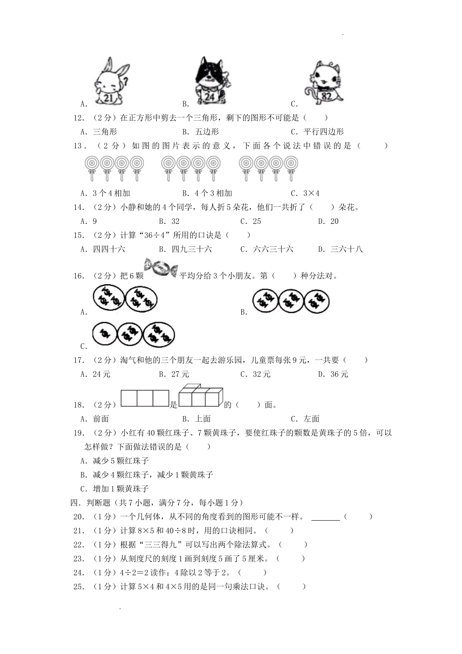 2022-2023学年江苏省连云港市灌南县二年级上学期数学期末试题及答案.doc_第2页