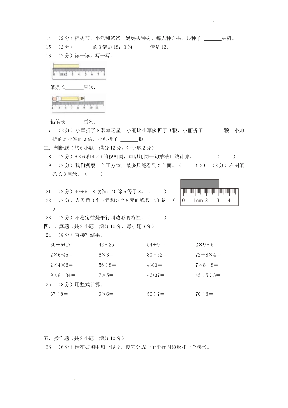 2022-2023学年江苏省连云港市灌云县二年级上学期数学期末试题及答案.doc_第2页