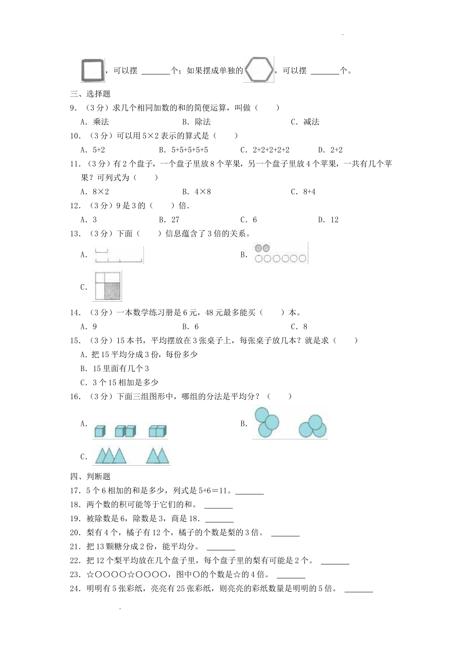 2022-2023学年江苏省连云港市海州区二年级上学期数学期末试题及答案.doc_第2页