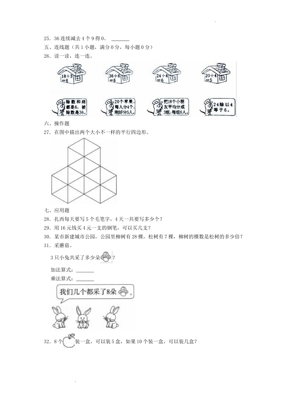 2022-2023学年江苏省连云港市海州区二年级上学期数学期末试题及答案.doc_第3页