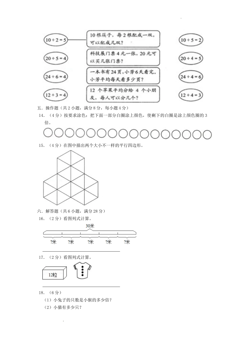 2022-2023学年江苏省连云港市连云区二年级上学期数学期末试题及答案.doc_第2页