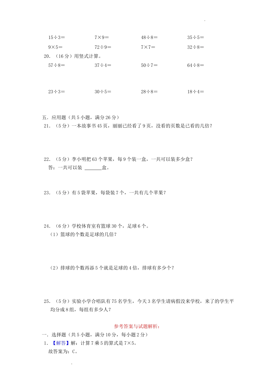 2022-2023学年江苏省南通市海安市二年级上学期数学期末试题及答案.doc_第3页