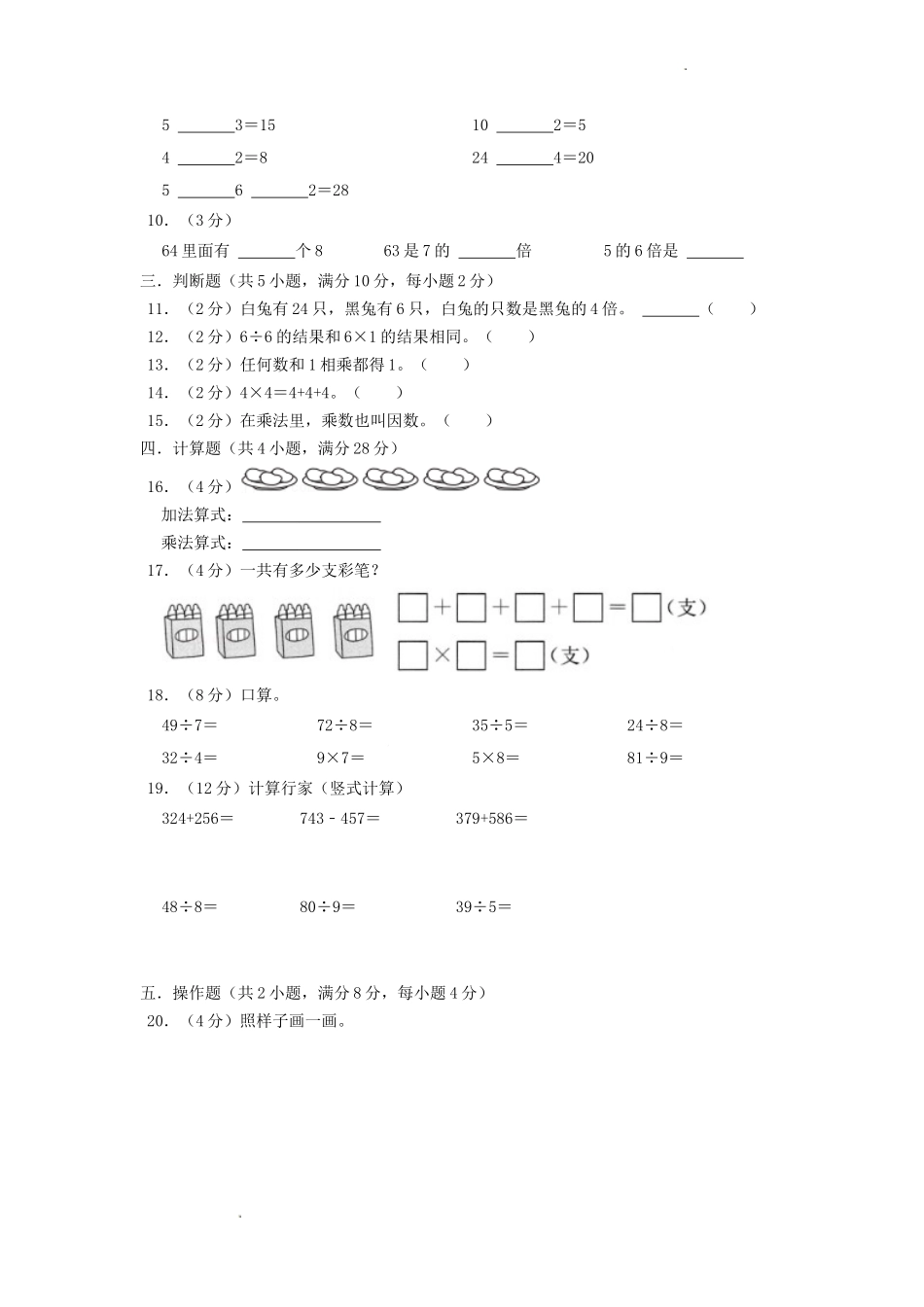 2022-2023学年江苏省南通市海门区二年级上学期数学期末试题及答案.doc_第2页