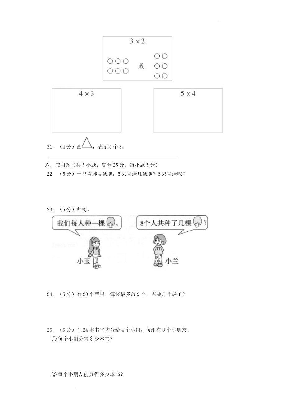 2022-2023学年江苏省南通市海门区二年级上学期数学期末试题及答案.doc_第3页