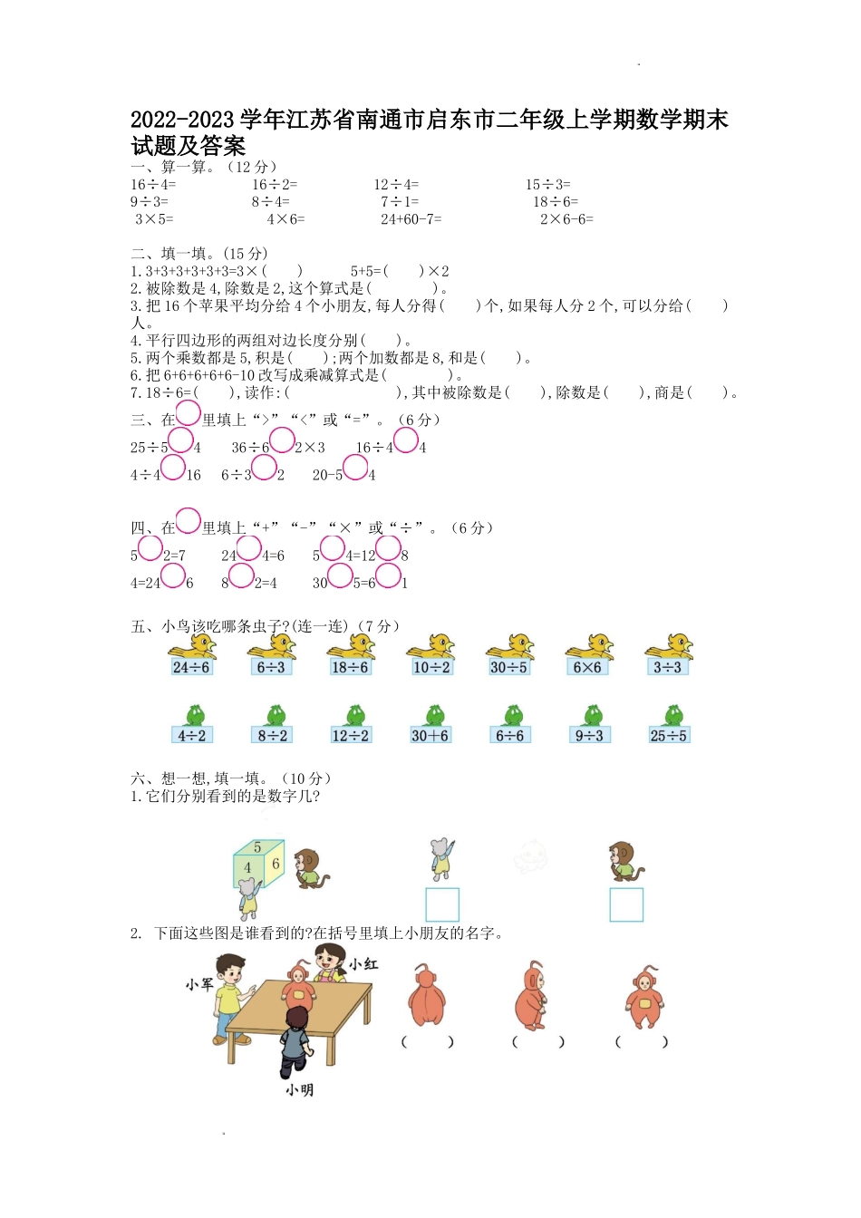 2022-2023学年江苏省南通市启东市二年级上学期数学期末试题及答案.doc_第1页