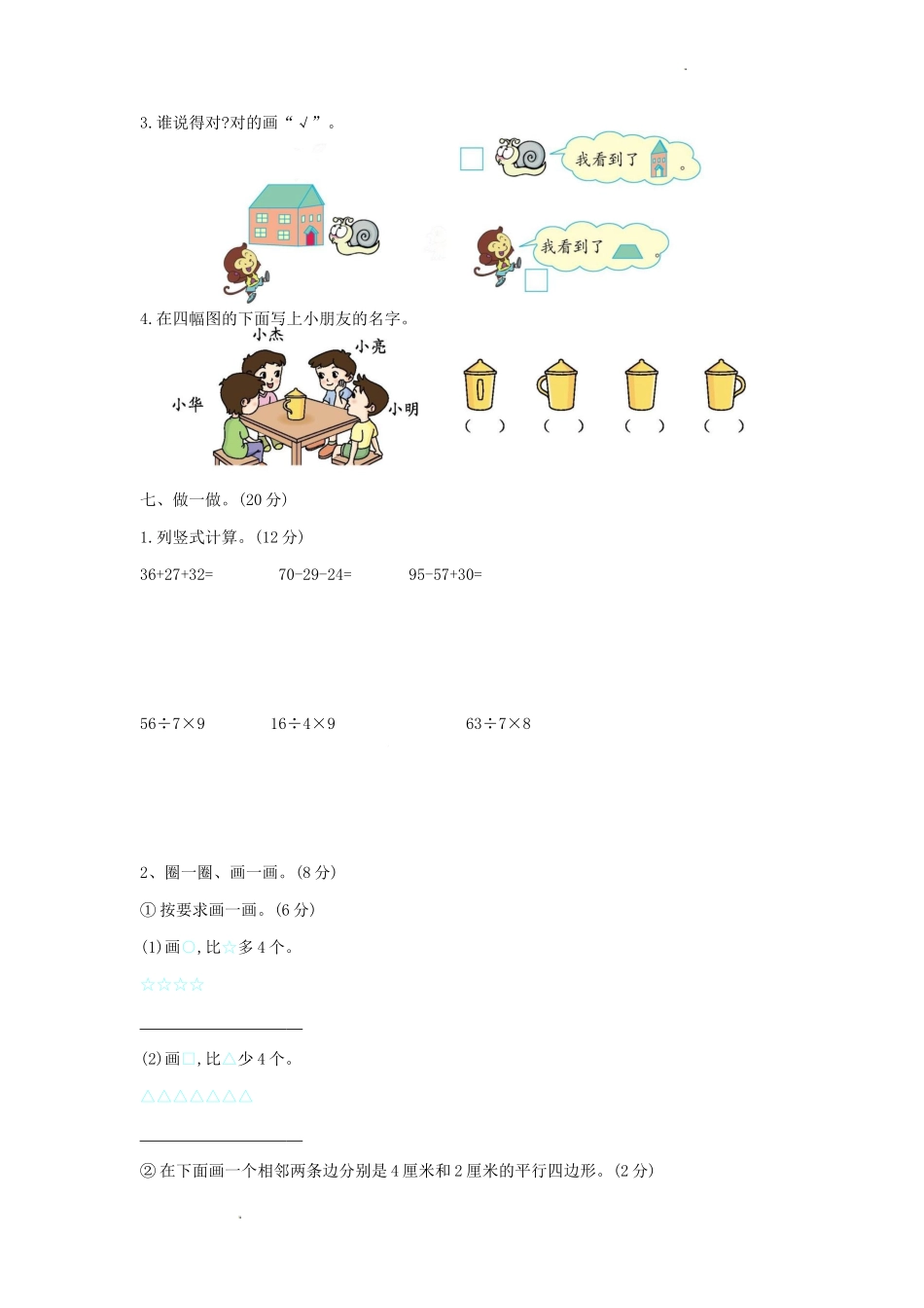 2022-2023学年江苏省南通市启东市二年级上学期数学期末试题及答案.doc_第2页