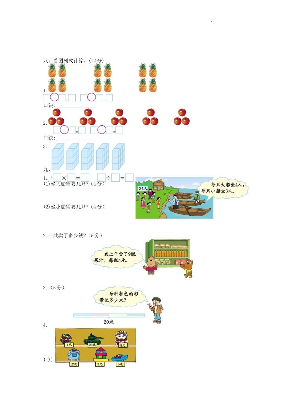 2022-2023学年江苏省南通市启东市二年级上学期数学期末试题及答案.doc_第3页