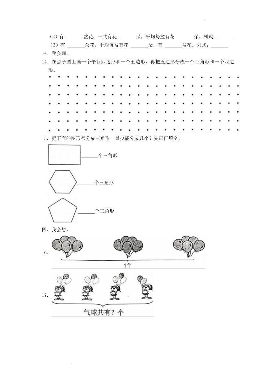 2022-2023学年江苏省南通市如东县二年级上学期数学期中试题及答案.doc_第2页