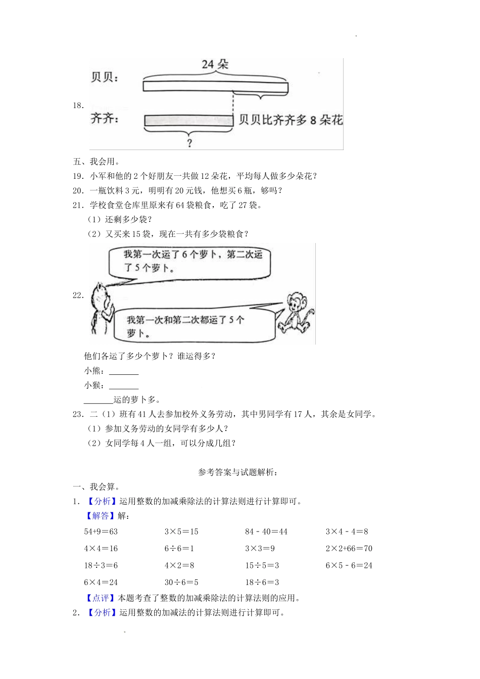 2022-2023学年江苏省南通市如东县二年级上学期数学期中试题及答案.doc_第3页