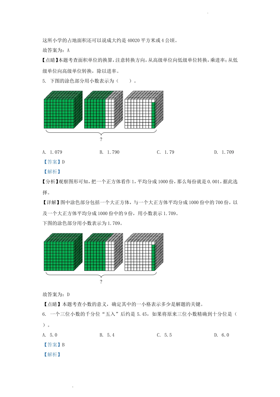 2022-2023学年江苏省泰州市姜堰区二年级上册数学期中试题及答案.doc_第3页