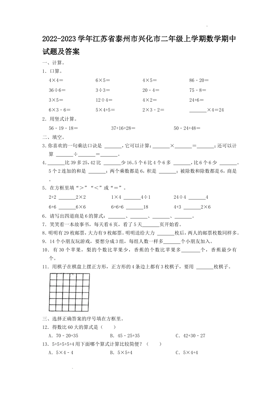 2022-2023学年江苏省泰州市兴化市二年级上学期数学期中试题及答案.doc_第1页