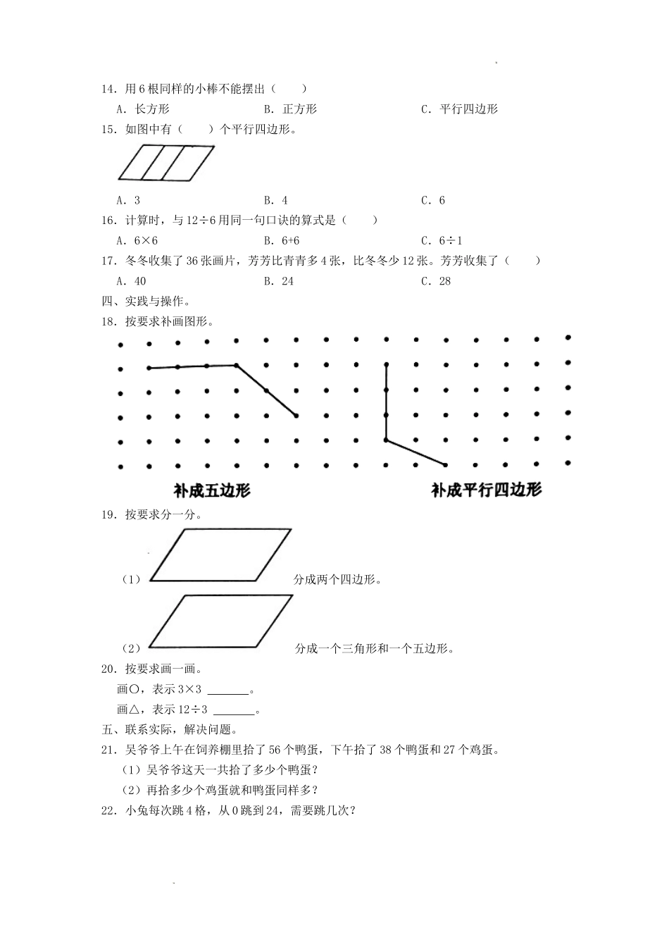 2022-2023学年江苏省泰州市兴化市二年级上学期数学期中试题及答案.doc_第2页