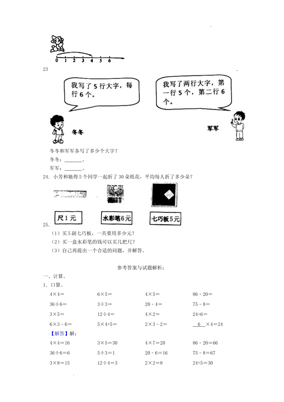 2022-2023学年江苏省泰州市兴化市二年级上学期数学期中试题及答案.doc_第3页