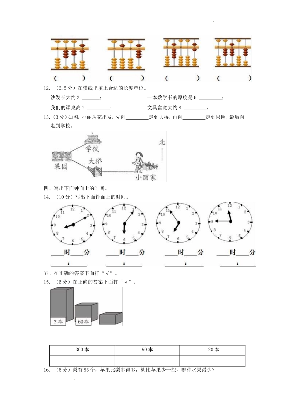 2022-2023学年江苏省无锡市惠山区二年级下学期数学期中试题及答案.doc_第2页