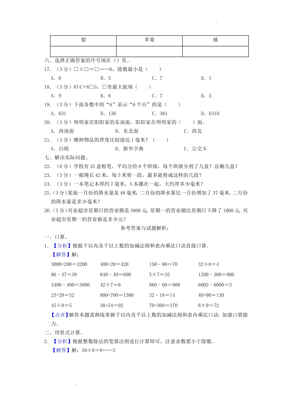 2022-2023学年江苏省无锡市惠山区二年级下学期数学期中试题及答案.doc_第3页