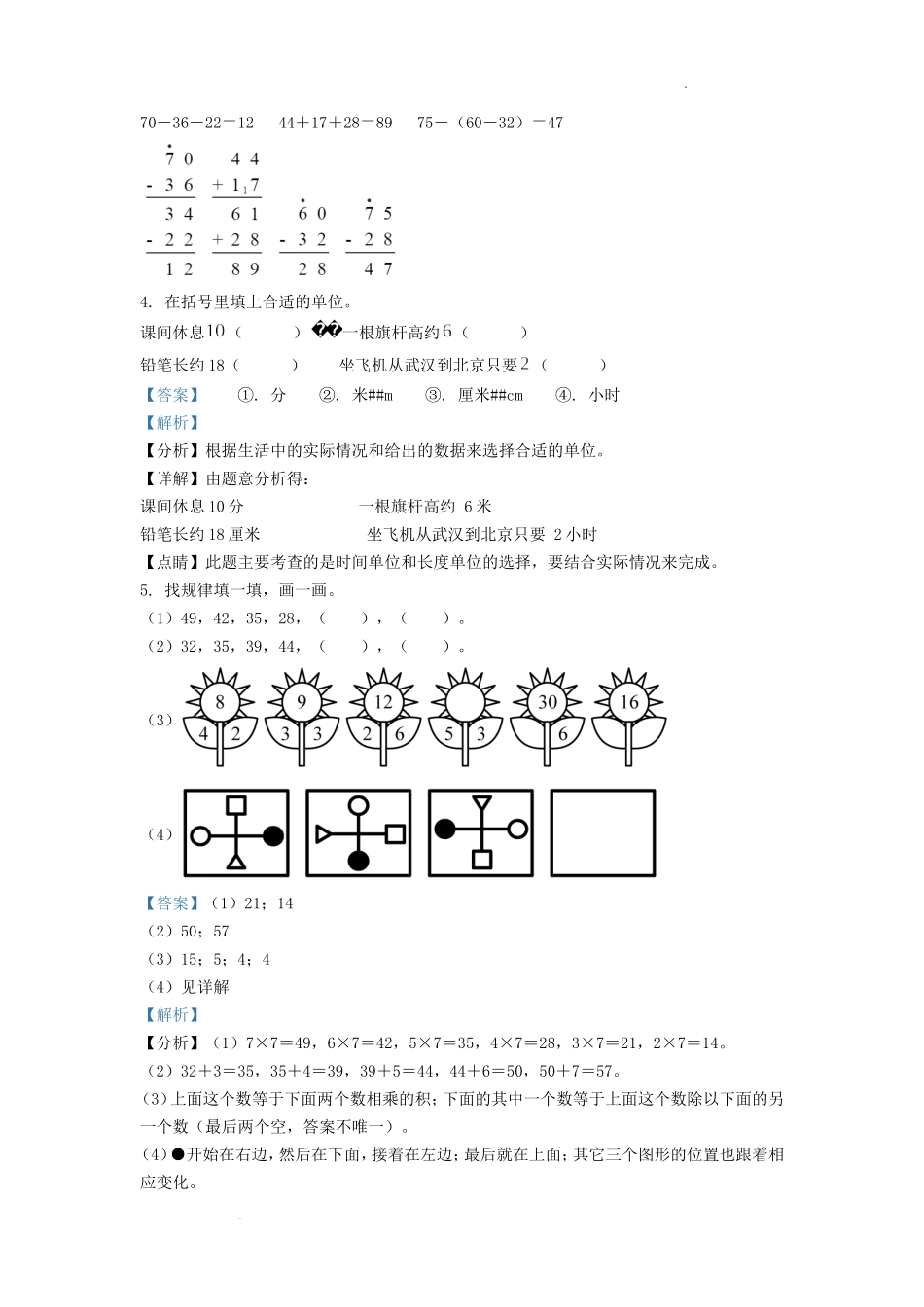 2022-2023学年江苏省无锡市锡山区二年级上册数学期末试题及答案.doc_第2页