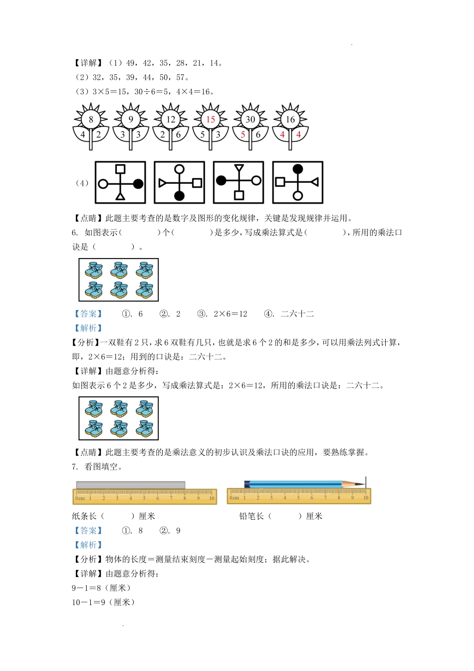 2022-2023学年江苏省无锡市锡山区二年级上册数学期末试题及答案.doc_第3页