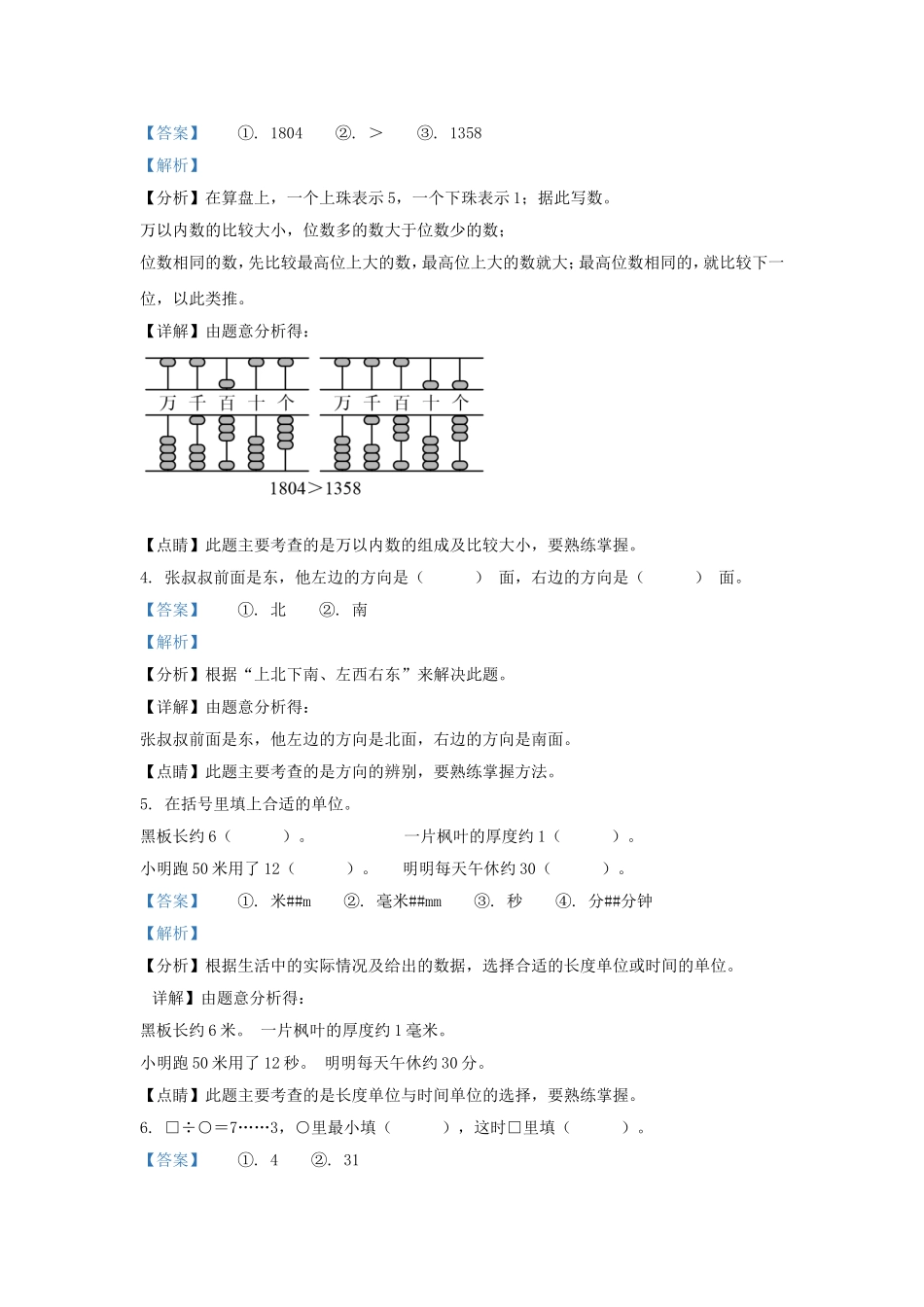 2022-2023学年江苏省徐州经济技术开发区二年级下学期数学期末试题及答案.doc_第2页