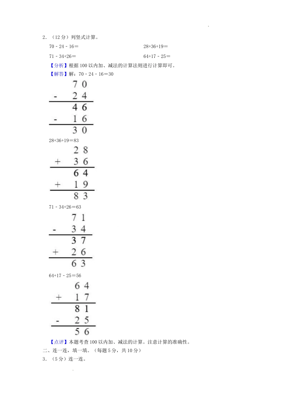 2022-2023学年江苏省徐州市鼓楼区二年级上学期数学期中试题及答案.doc_第3页