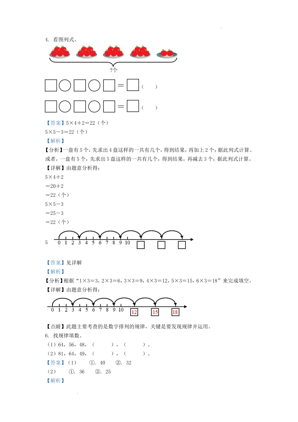 2022-2023学年江苏省徐州市沛县二年级上册数学期末试题及答案.doc_第2页