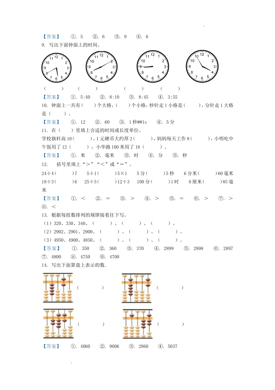 2019-2020学年江苏省南通市海安市二年级下册数学期中试题及答案.doc_第2页