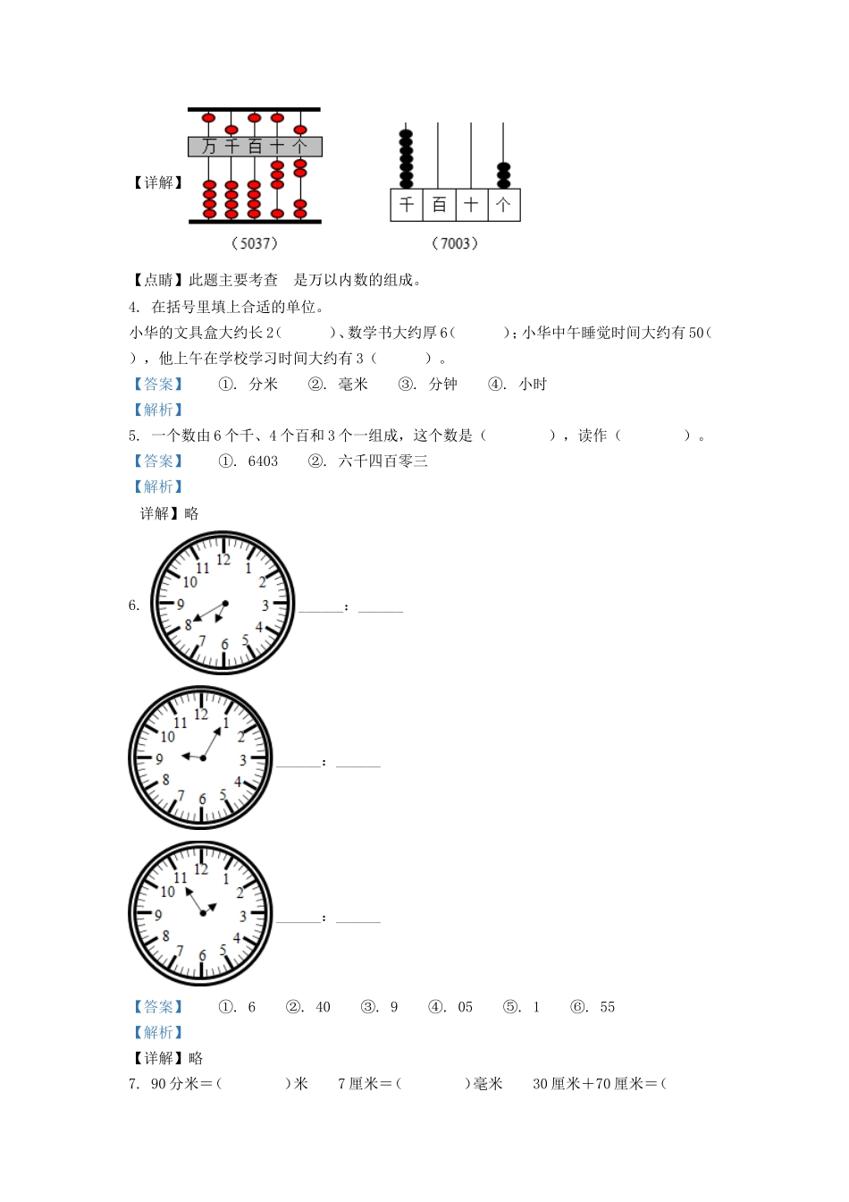 2020-2021学年安徽省滁州市二年级下册数学期末试题及答案.doc_第2页