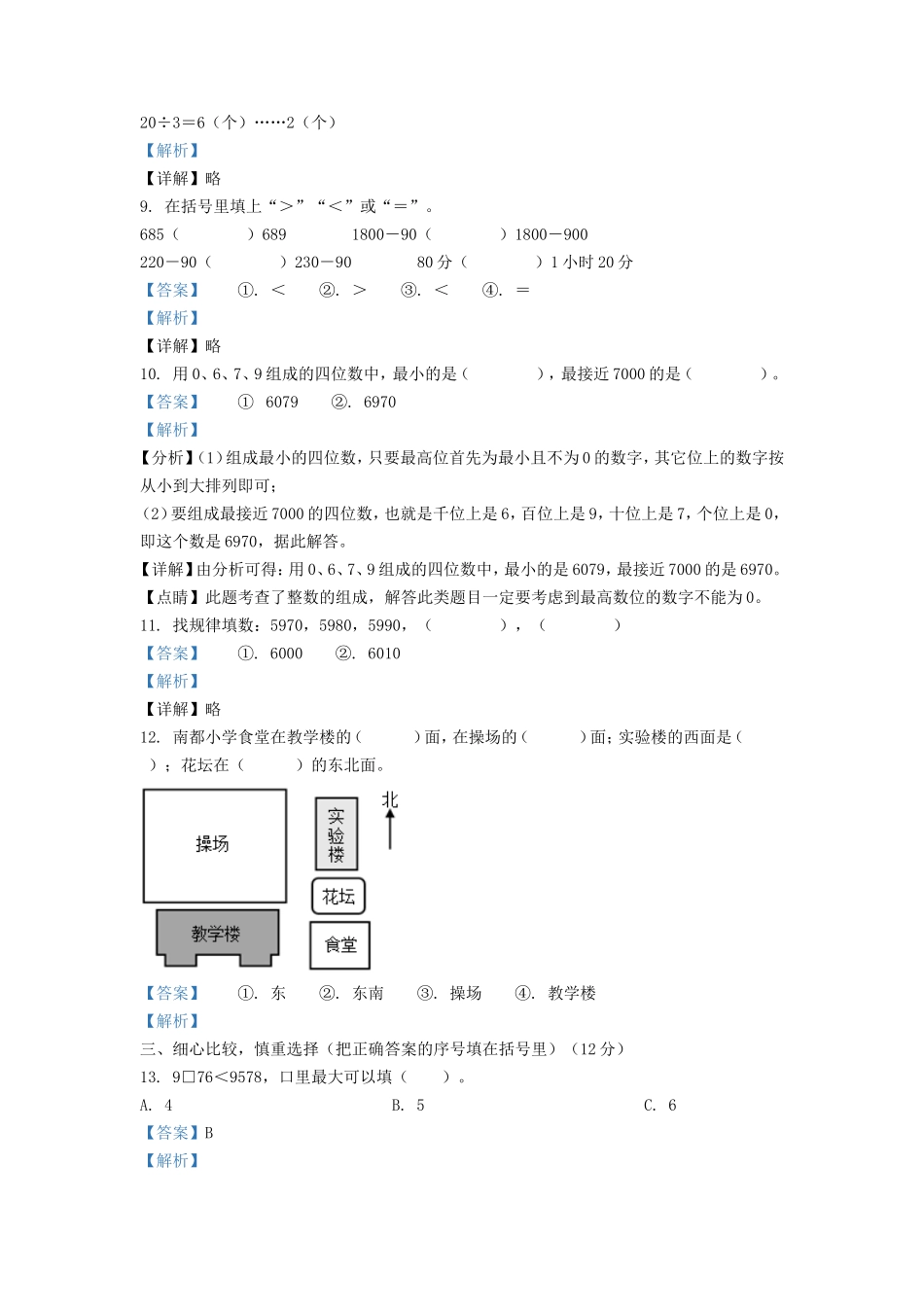 2020-2021学年安徽省滁州市琅琊区二年级下册数学期末试题及答案.doc_第3页