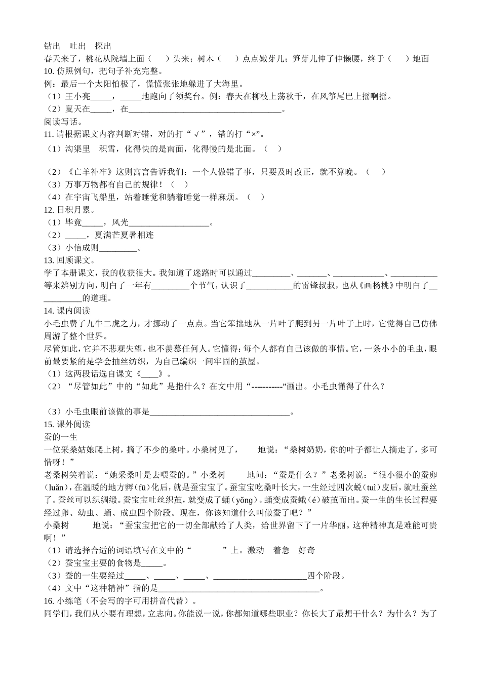 2020-2021学年河南省南阳市内乡县二年级下册期末考试语文真题及答案.doc_第2页