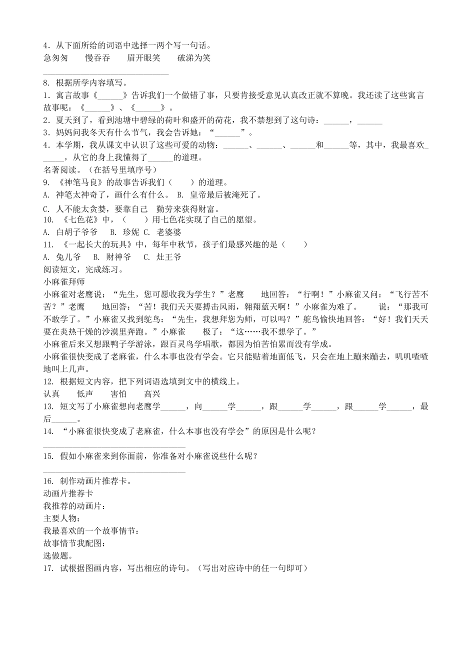 2020-2021学年河南省南阳市镇平县二年级下册期末考试语文真题及答案.doc_第2页