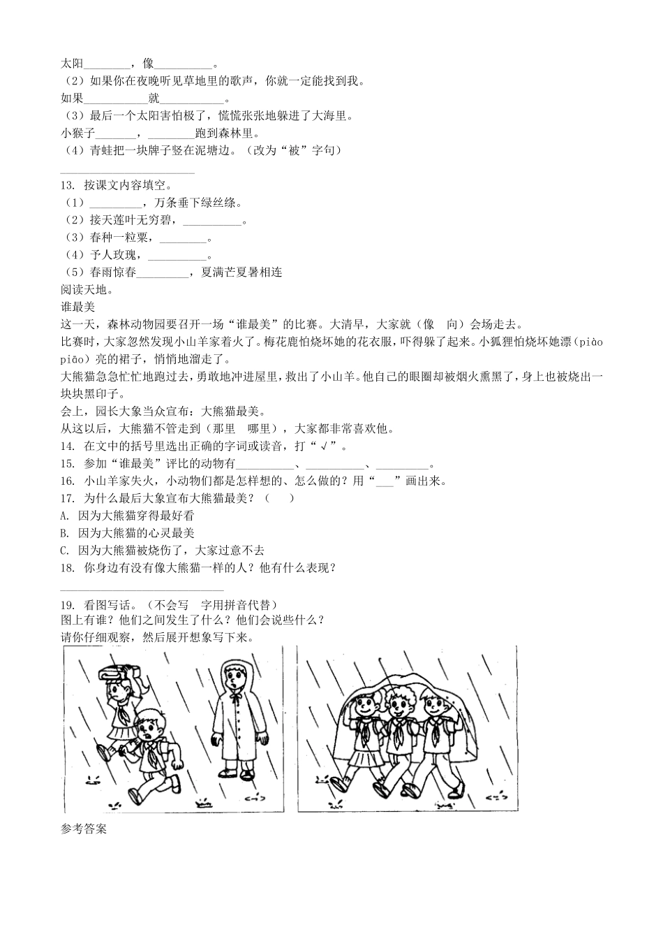 2020-2021学年湖南省郴州市二年级下册期末考试语文真题及答案.doc_第2页