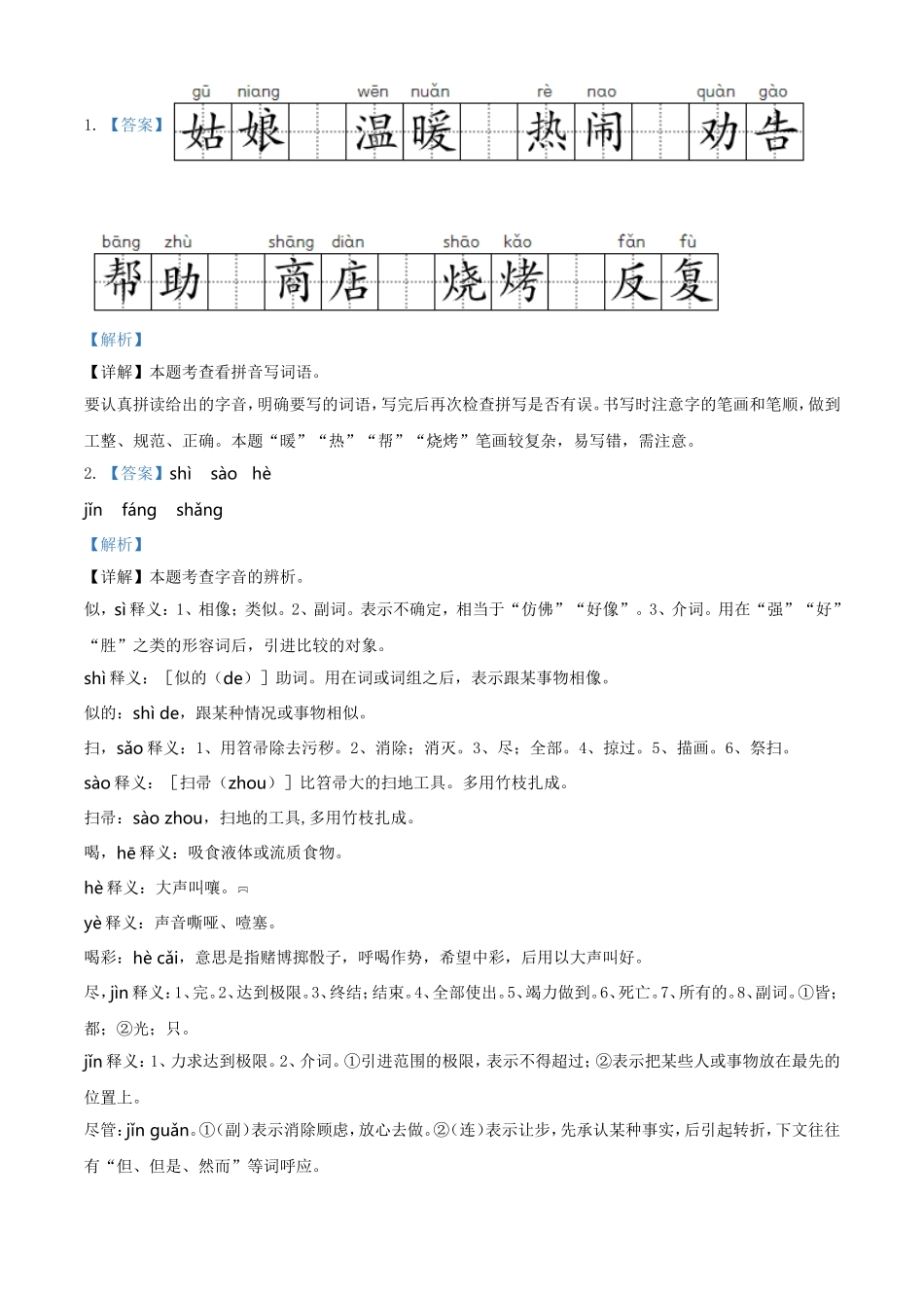 2020-2021学年湖南省郴州市二年级下册期末考试语文真题及答案.doc_第3页