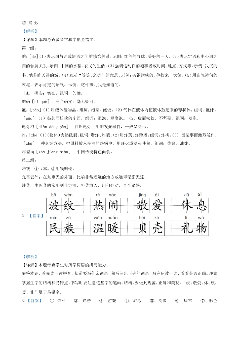 2020-2021学年湖南省长沙市宁乡市二年级下册期中考试语文真题及答案.doc_第3页