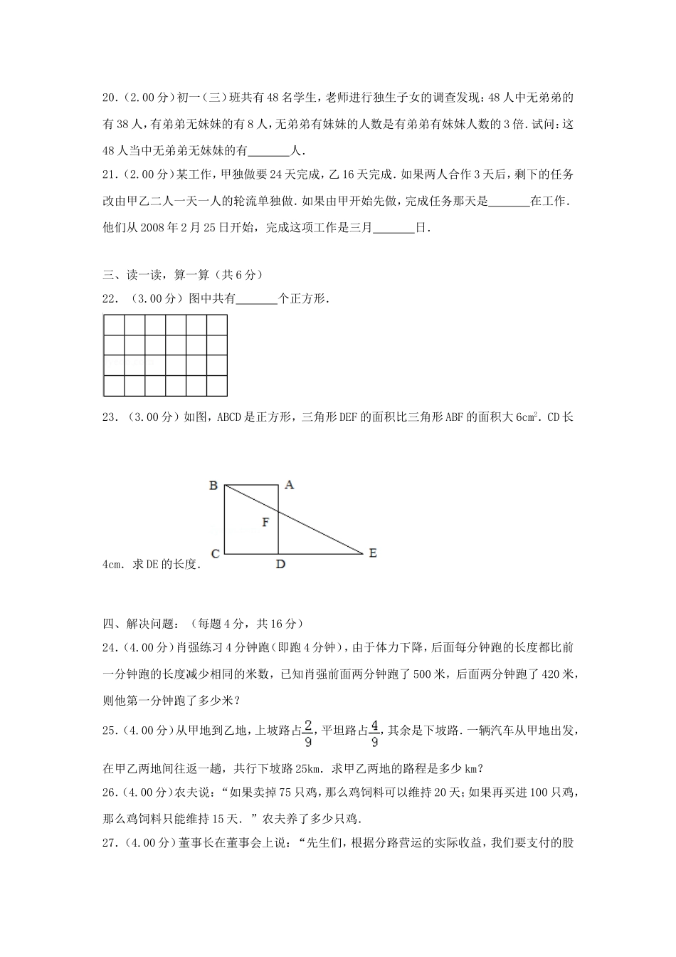 2009年重庆外国语学校小升初数学真题及答案.doc_第3页