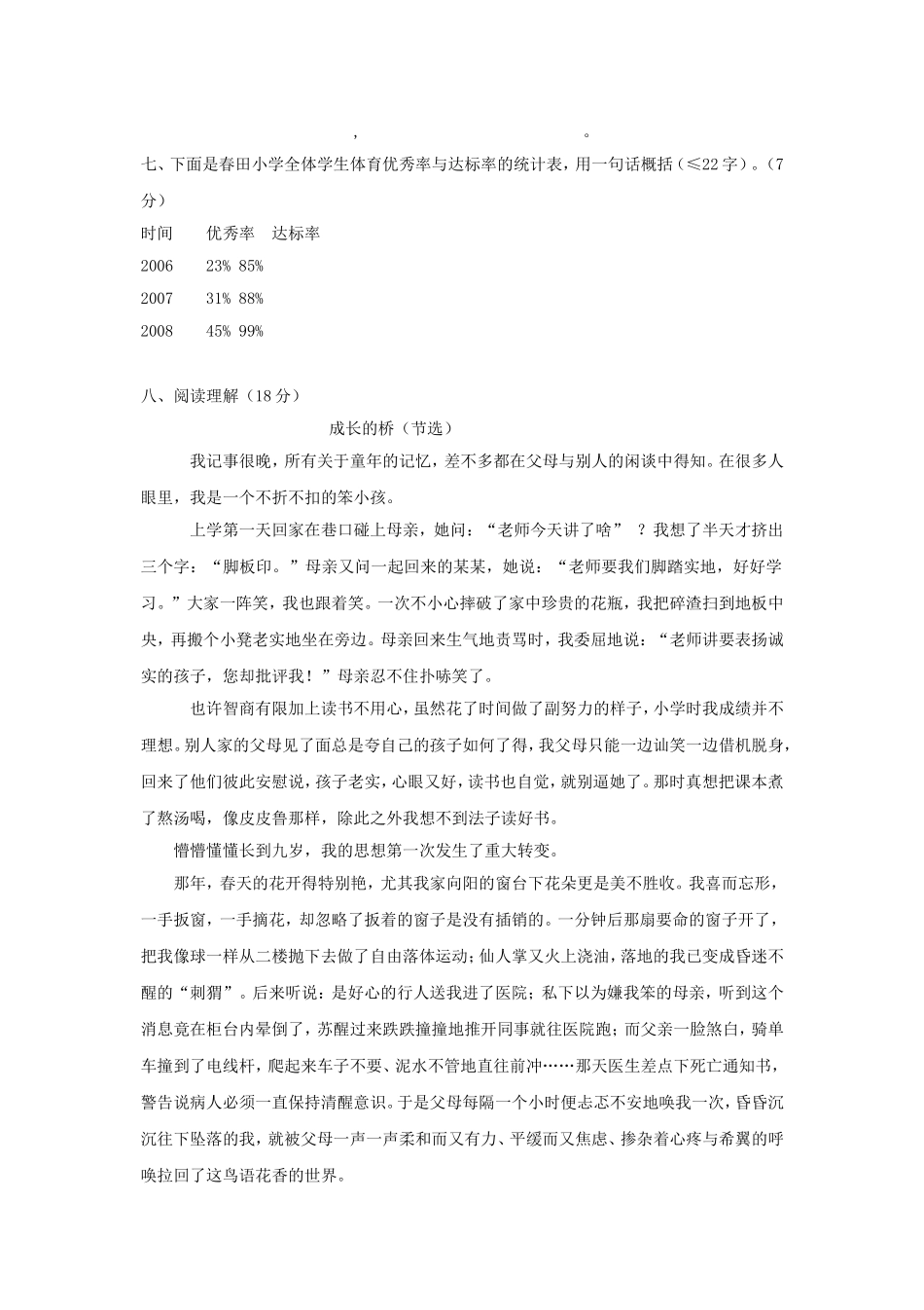 2010-2011年广东广州小升初语文真题.doc_第2页