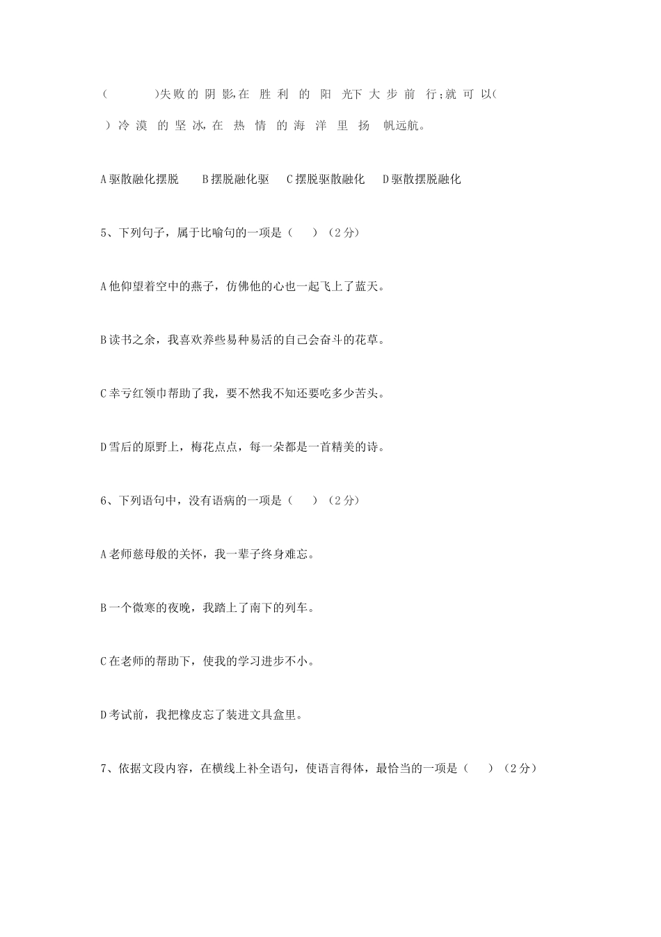 2010年北京小升初语文考试真题.doc_第2页