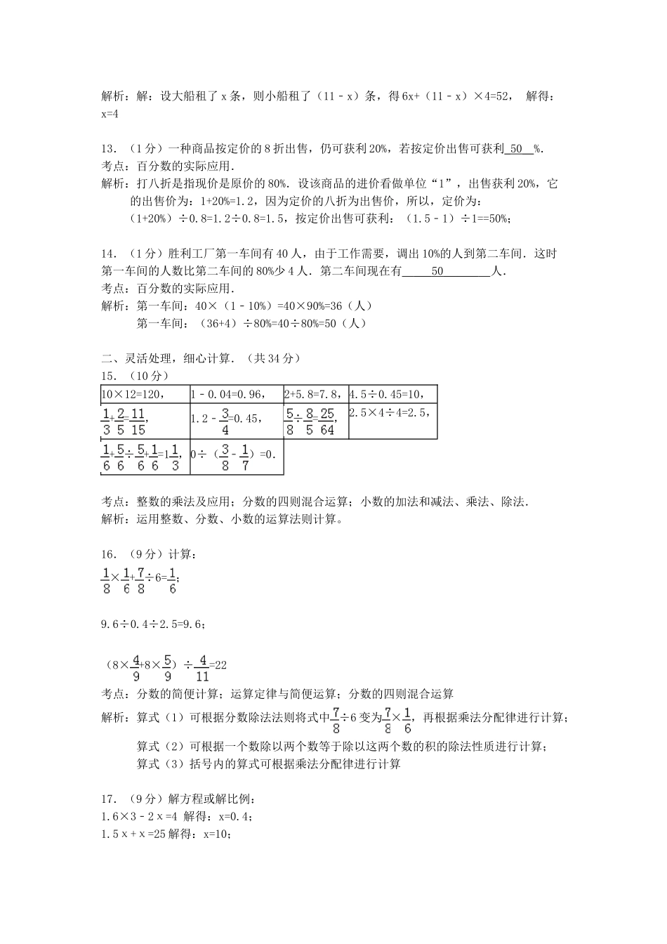 2010年广东东莞东华中学小升初数学真题及答案解析.doc_第3页