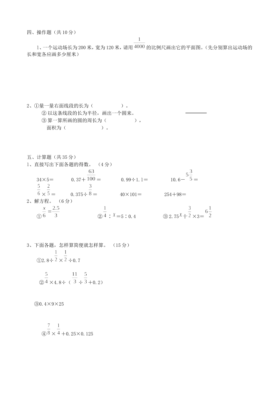 2010年广东小升初数学考试真题.doc_第3页