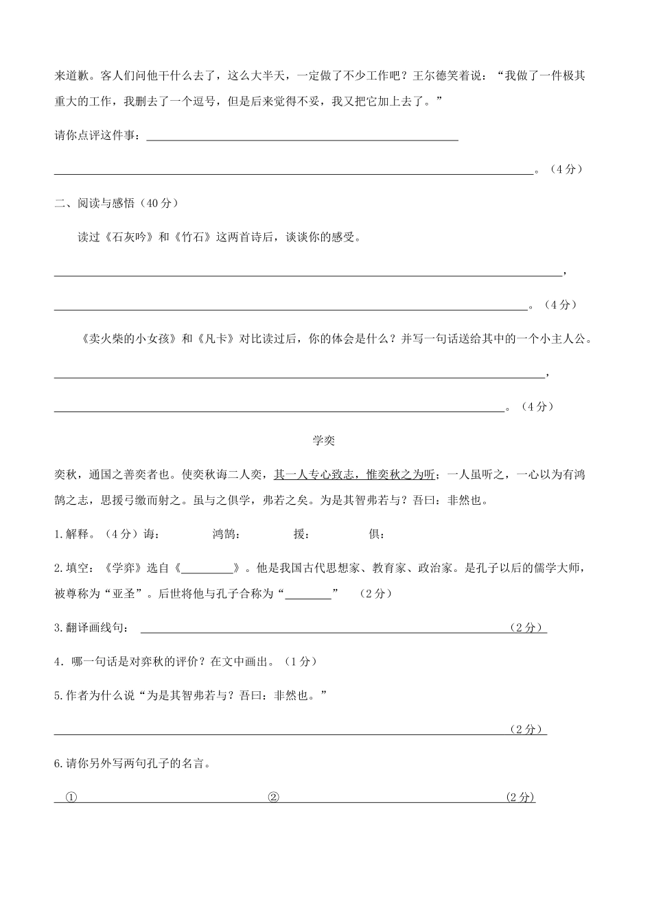 2010年广东小升初语文考试真题.doc_第2页